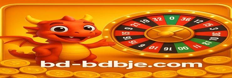 bdbje অনলাইন গেমিং ইভেন্ট