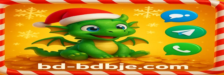 bdbje-র তথ্য সুরক্ষা
