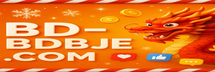 bdbje-এর নতুন গেম